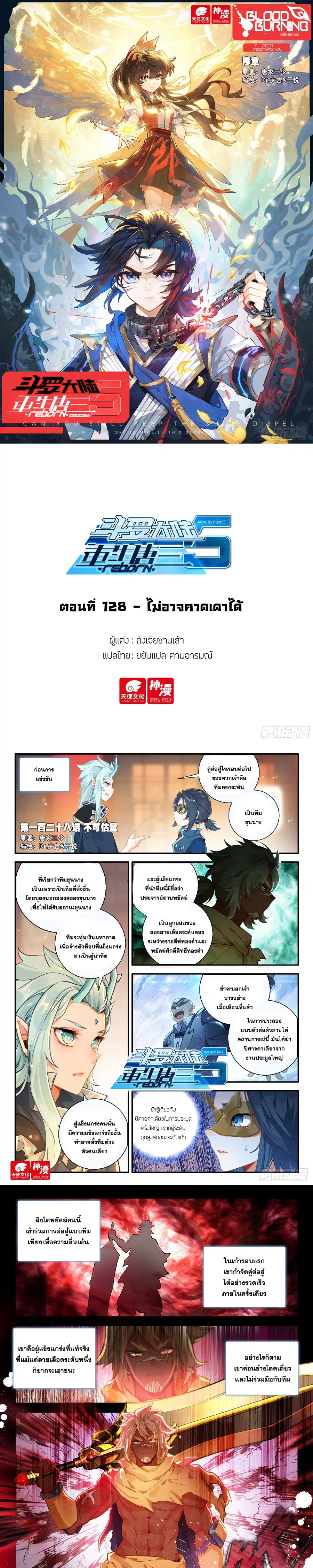 Douluo Dalu 5 - Rebirth of Tang San ตอนที่ 128 หน้า 1