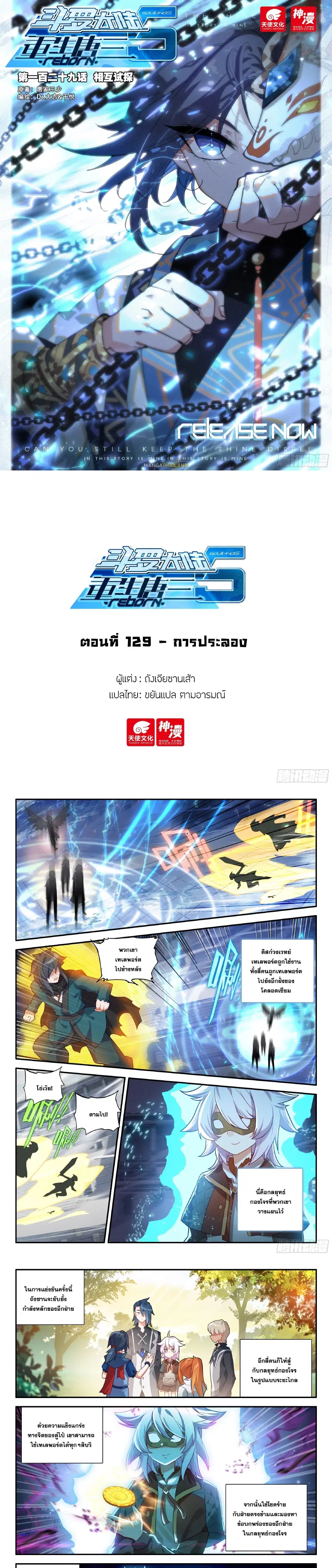 Douluo Dalu 5 – Rebirth of Tang San ตอนที่ 129 หน้า 1