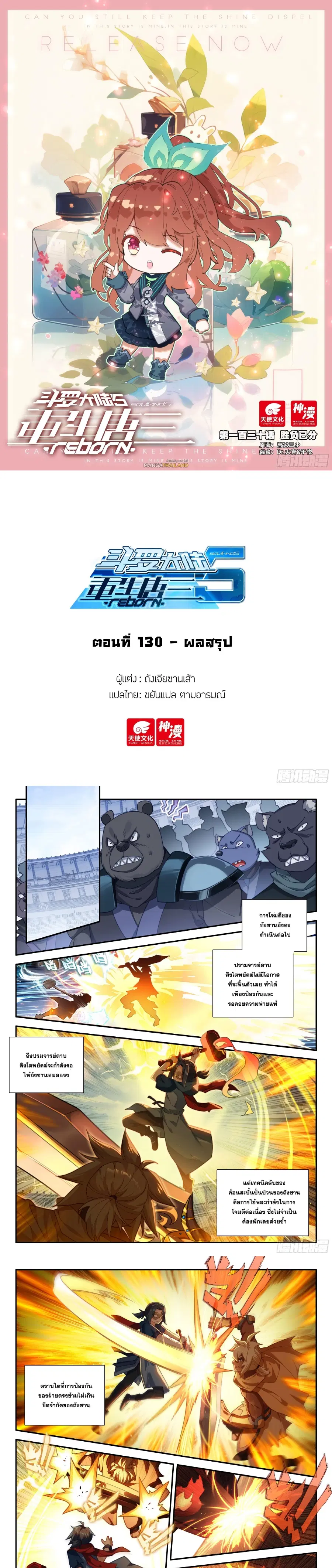 Douluo Dalu 5 – Rebirth of Tang San ตอนที่ 130 หน้า 1