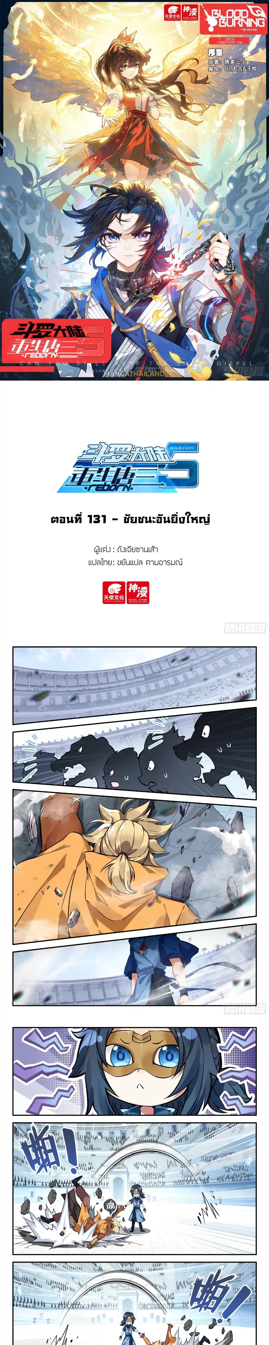 Douluo Dalu 5 – Rebirth of Tang San ตอนที่ 131 หน้า 1