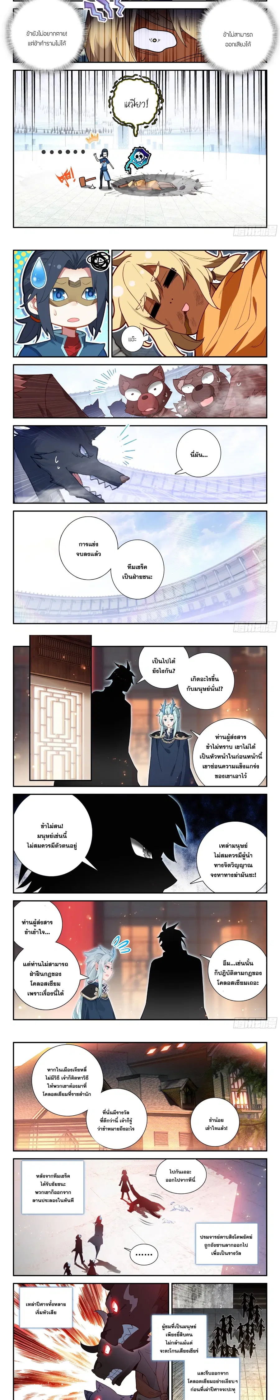 Douluo Dalu 5 – Rebirth of Tang San ตอนที่ 131 หน้า 3
