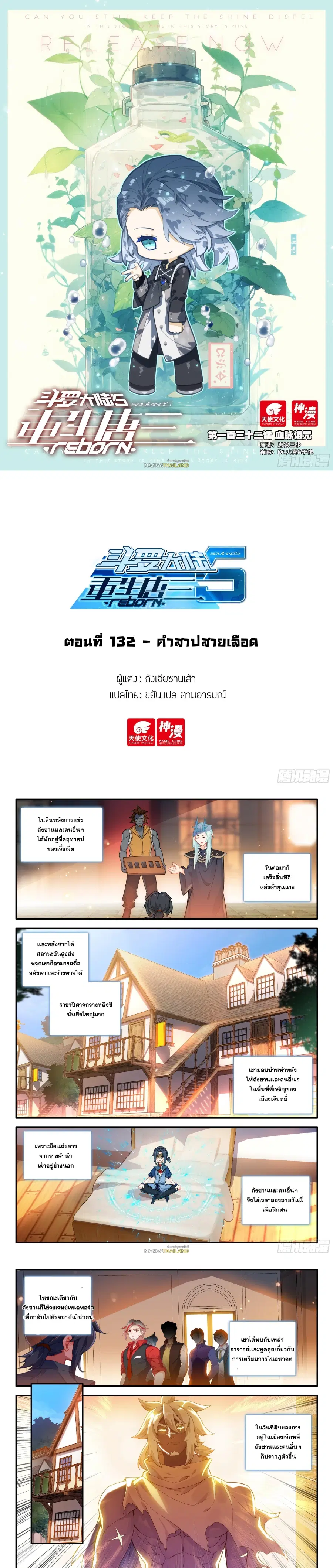 Douluo Dalu 5 – Rebirth of Tang San ตอนที่ 132 หน้า 1