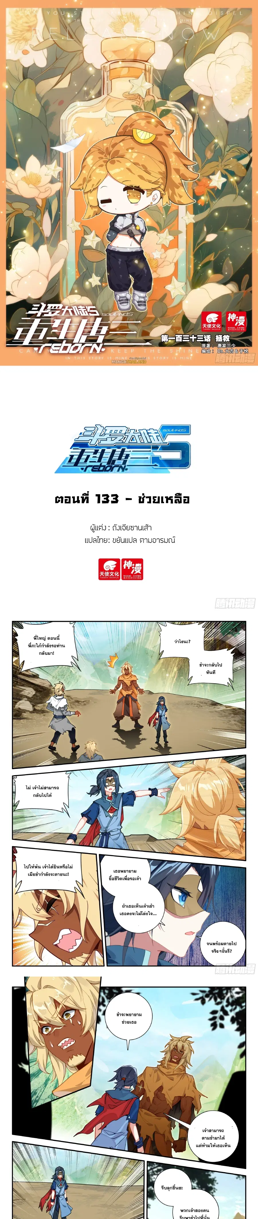 Douluo Dalu 5 – Rebirth of Tang San ตอนที่ 133 หน้า 1