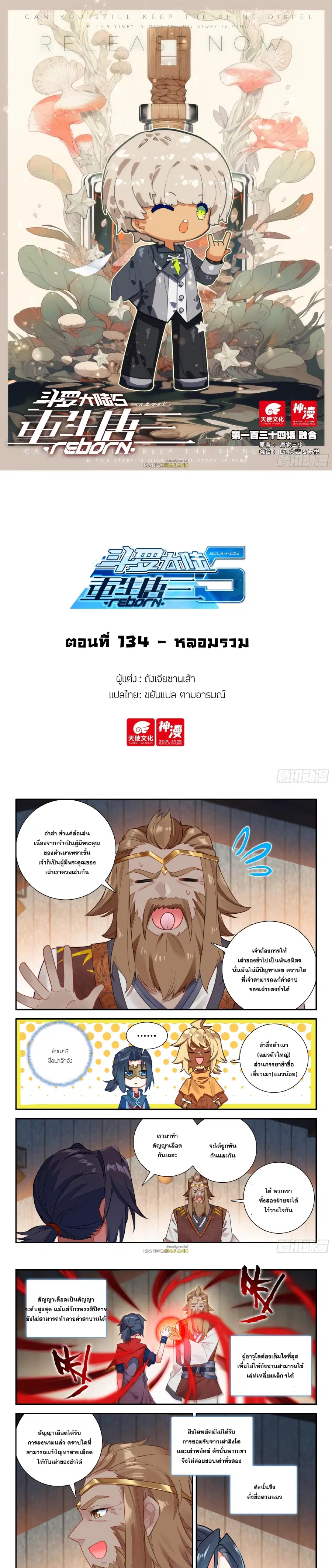 Douluo Dalu 5 – Rebirth of Tang San ตอนที่ 134 หน้า 1