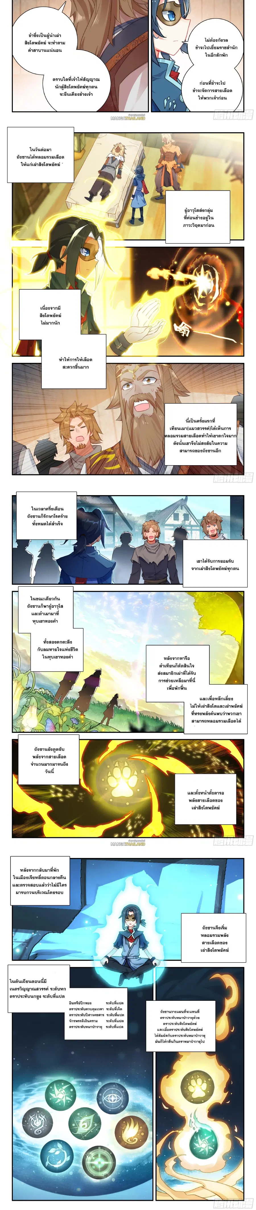 Douluo Dalu 5 – Rebirth of Tang San ตอนที่ 134 หน้า 2