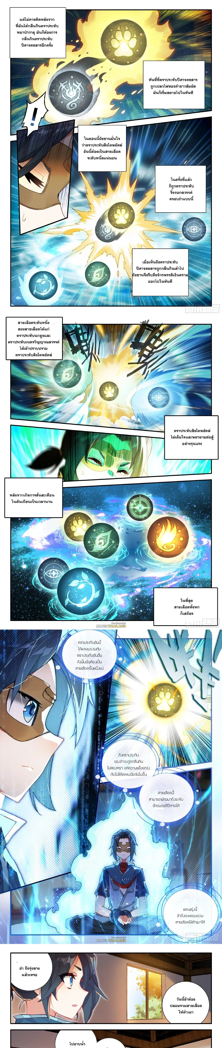 Douluo Dalu 5 – Rebirth of Tang San ตอนที่ 134 หน้า 3