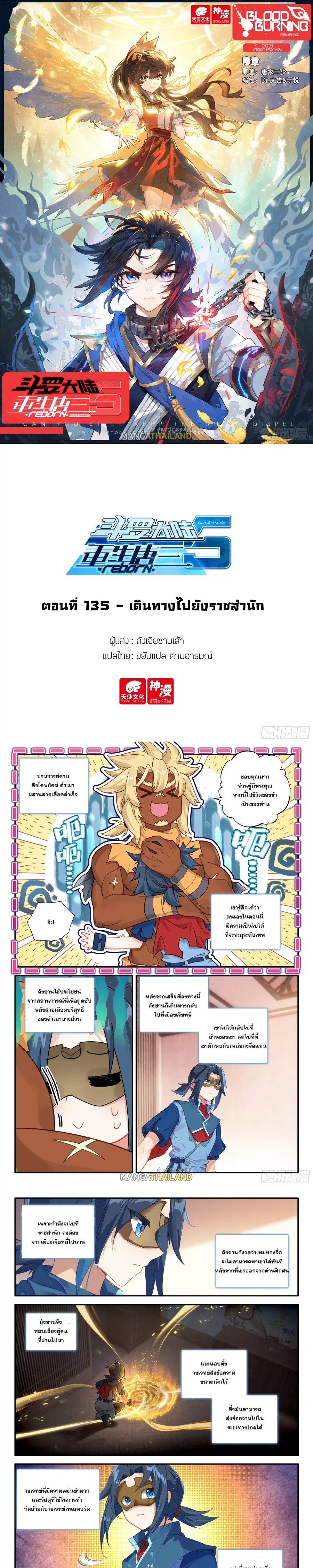 Douluo Dalu 5 – Rebirth of Tang San ตอนที่ 135 หน้า 1