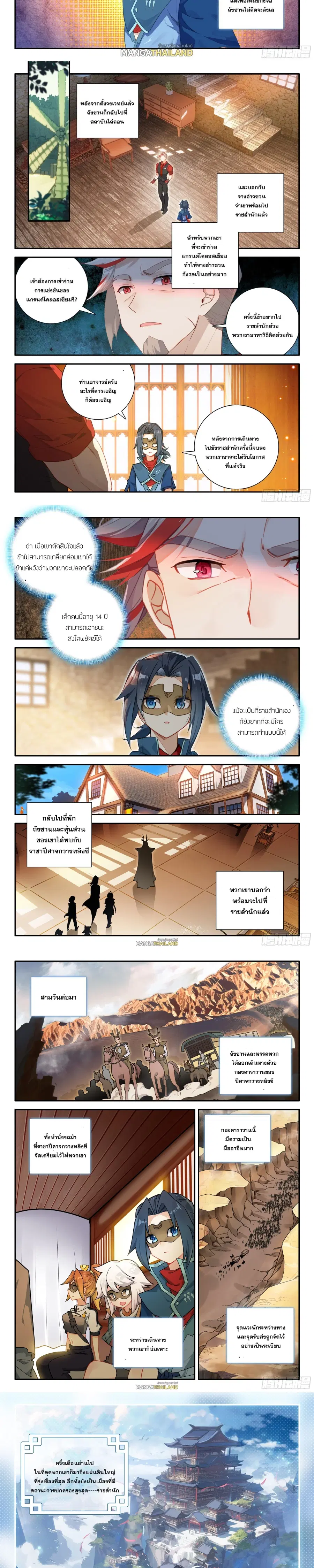 Douluo Dalu 5 – Rebirth of Tang San ตอนที่ 135 หน้า 2