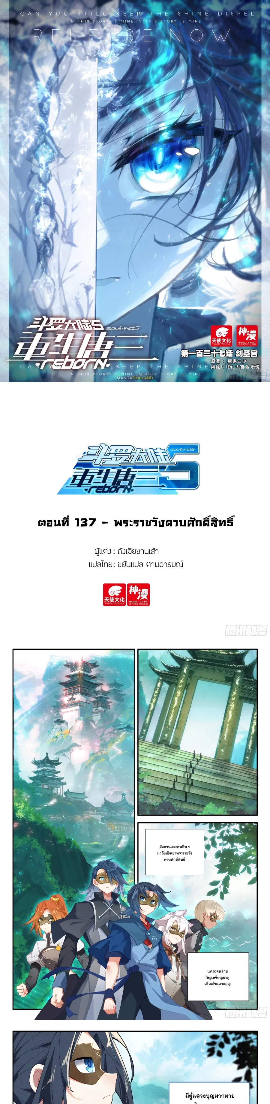 Douluo Dalu 5 – Rebirth of Tang San ตอนที่ 137 หน้า 1
