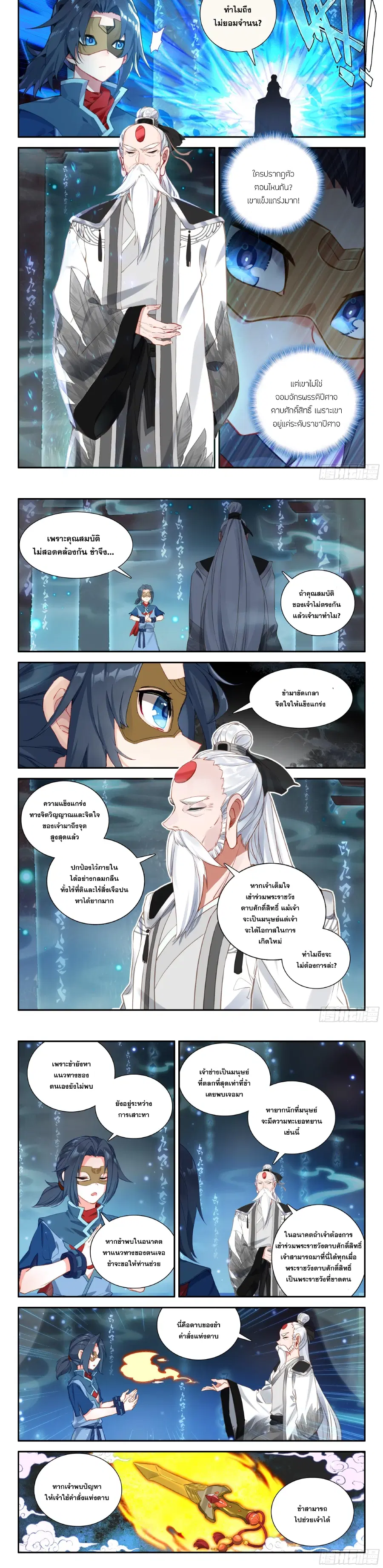 Douluo Dalu 5 – Rebirth of Tang San ตอนที่ 138 หน้า 3