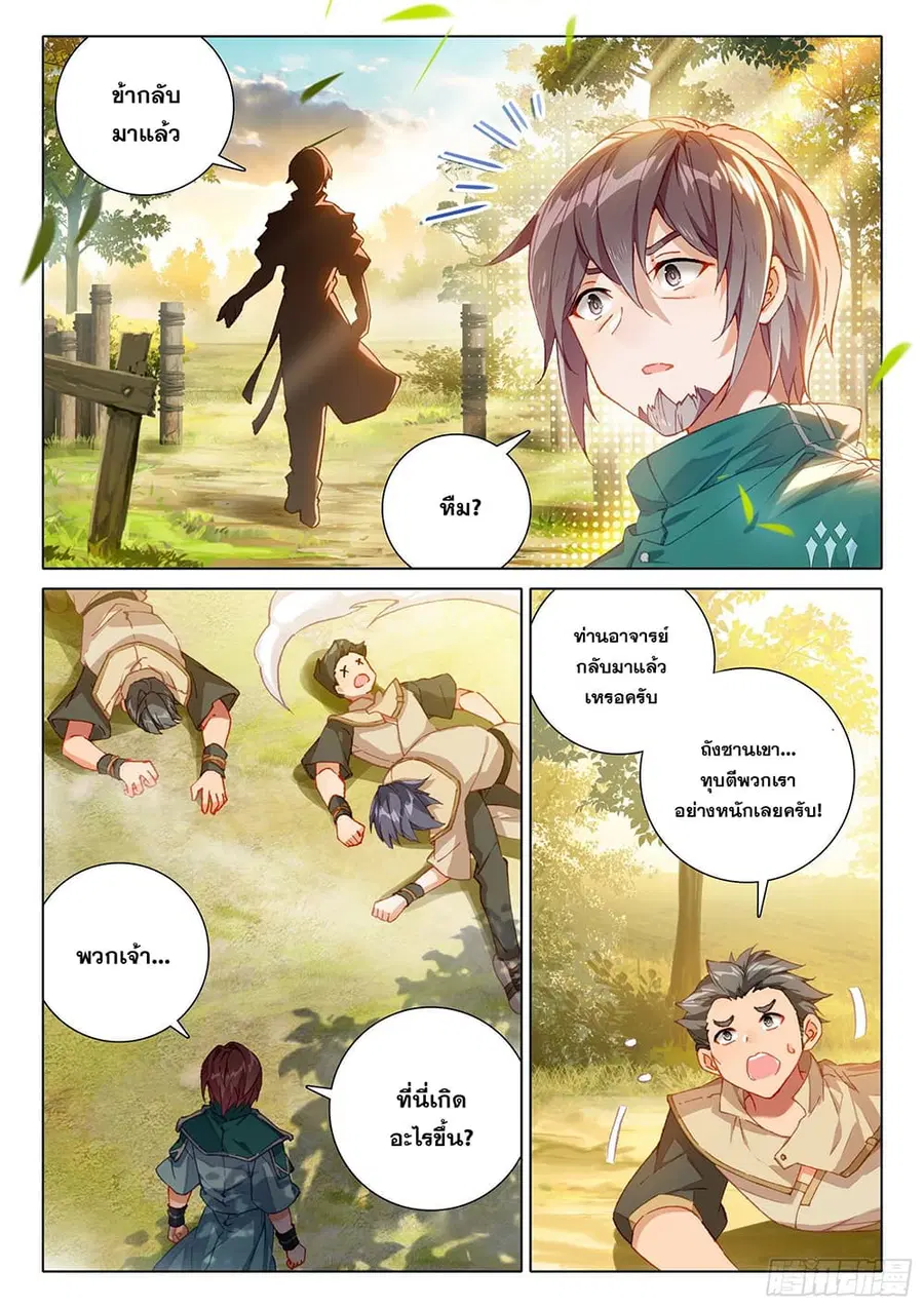 Douluo Dalu 5 – Rebirth of Tang San ตอนที่ 14 หน้า 2