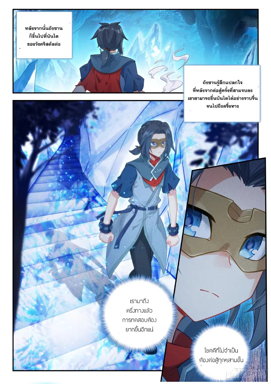 Douluo Dalu 5 – Rebirth of Tang San ตอนที่ 143 หน้า 3