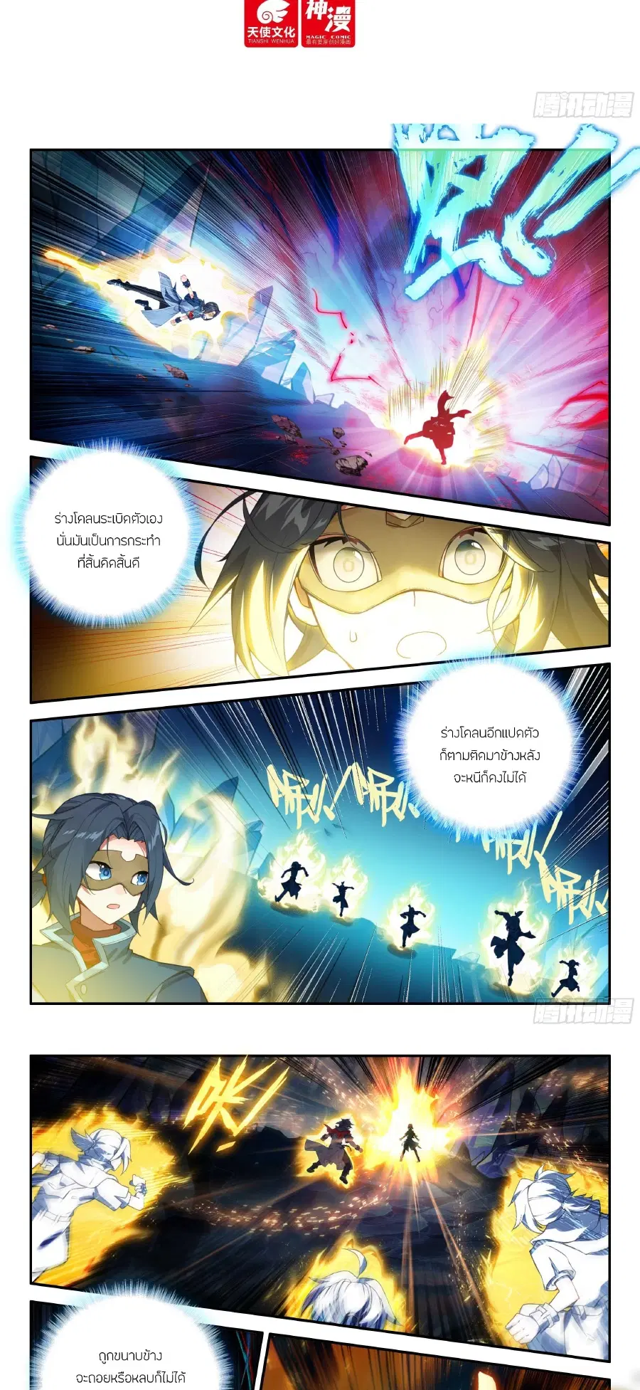 Douluo Dalu 5 – Rebirth of Tang San ตอนที่ 145 หน้า 2