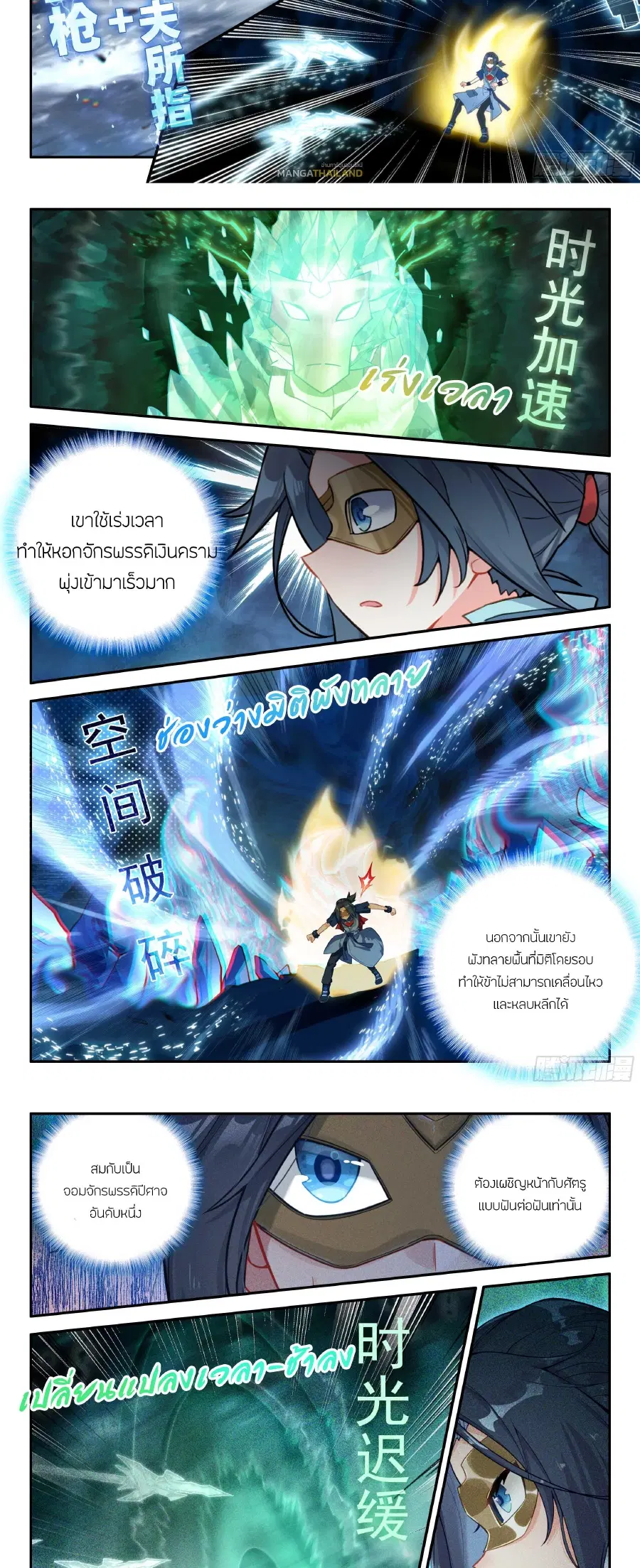 Douluo Dalu 5 – Rebirth of Tang San ตอนที่ 146 หน้า 3