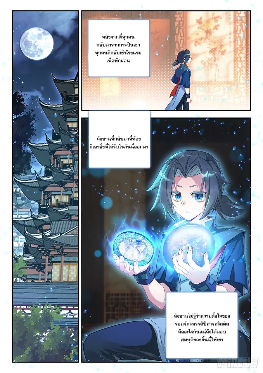 Douluo Dalu 5 - Rebirth of Tang San ตอนที่ 149 หน้า 3