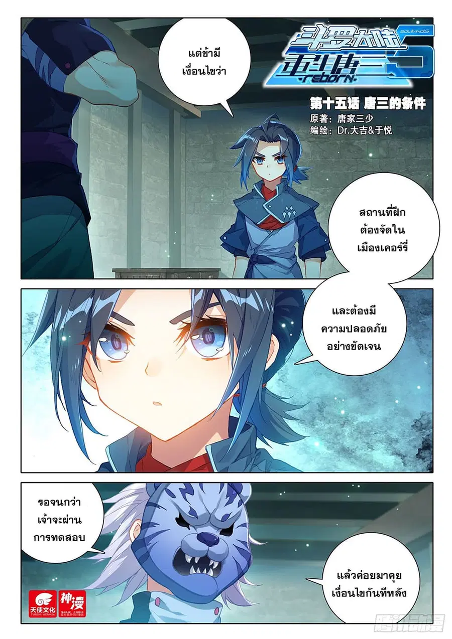 Douluo Dalu 5 - Rebirth of Tang San ตอนที่ 15 หน้า 2