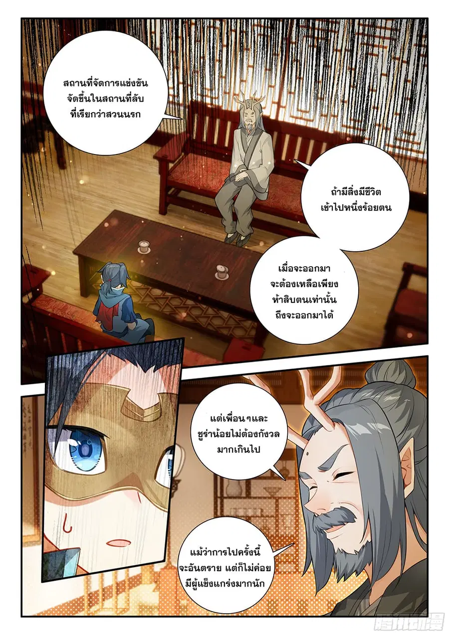 Douluo Dalu 5 – Rebirth of Tang San ตอนที่ 150 หน้า 3