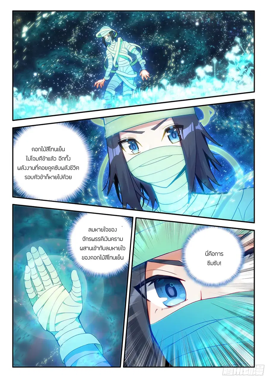 Douluo Dalu 5 – Rebirth of Tang San ตอนที่ 154 หน้า 3
