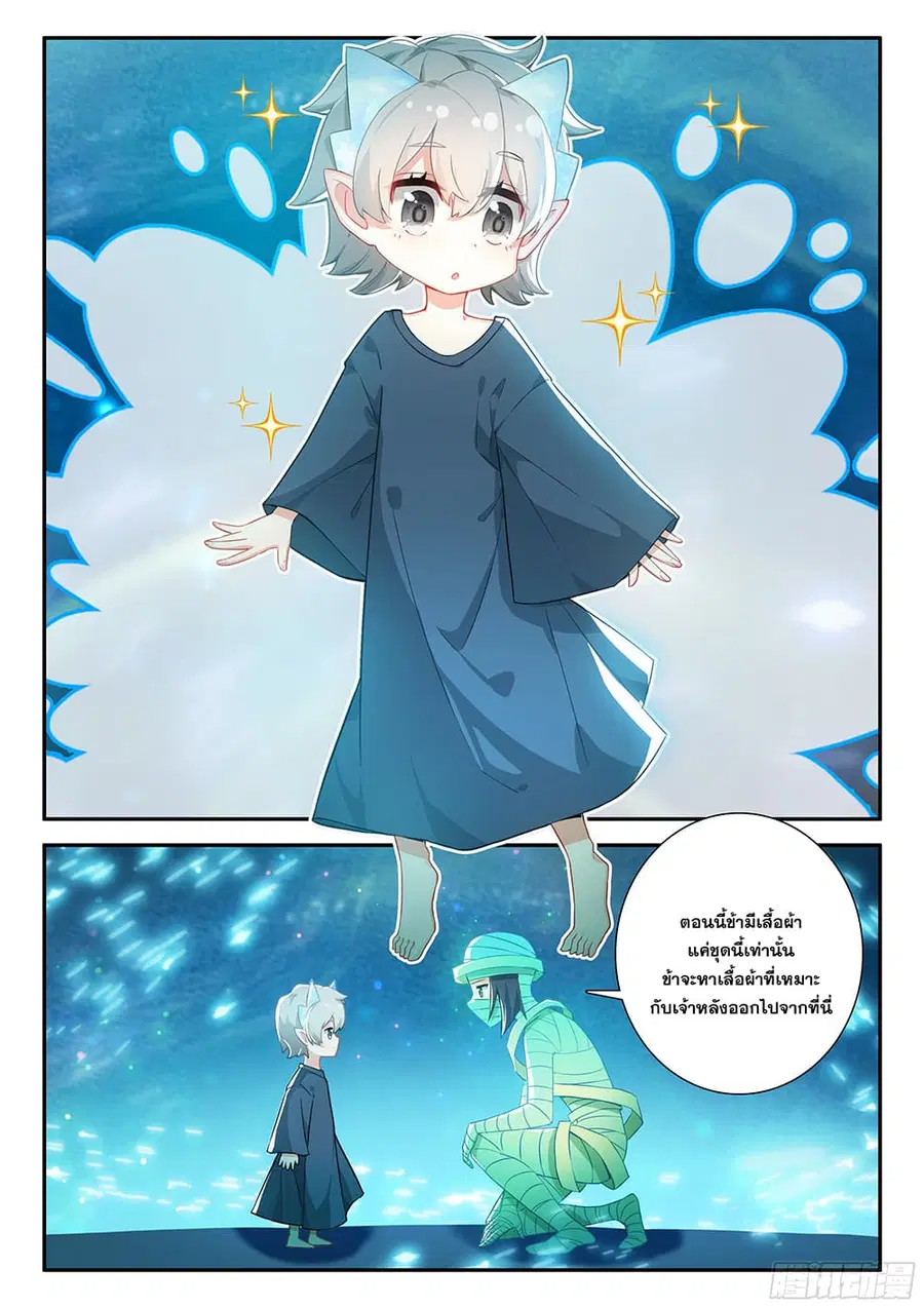 Douluo Dalu 5 – Rebirth of Tang San ตอนที่ 156 หน้า 3