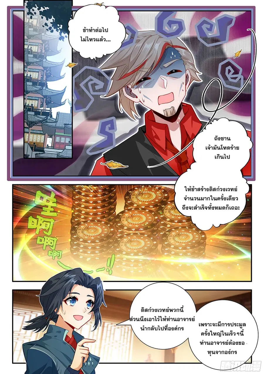 Douluo Dalu 5 – Rebirth of Tang San ตอนที่ 160 หน้า 3