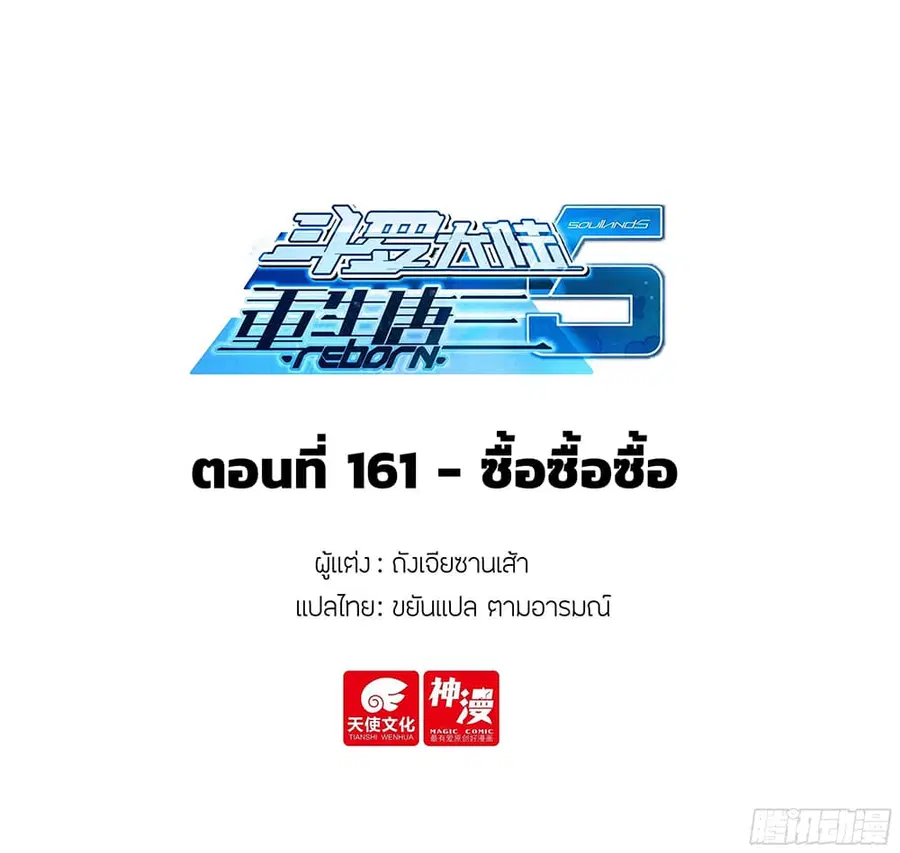 Douluo Dalu 5 – Rebirth of Tang San ตอนที่ 161 หน้า 2