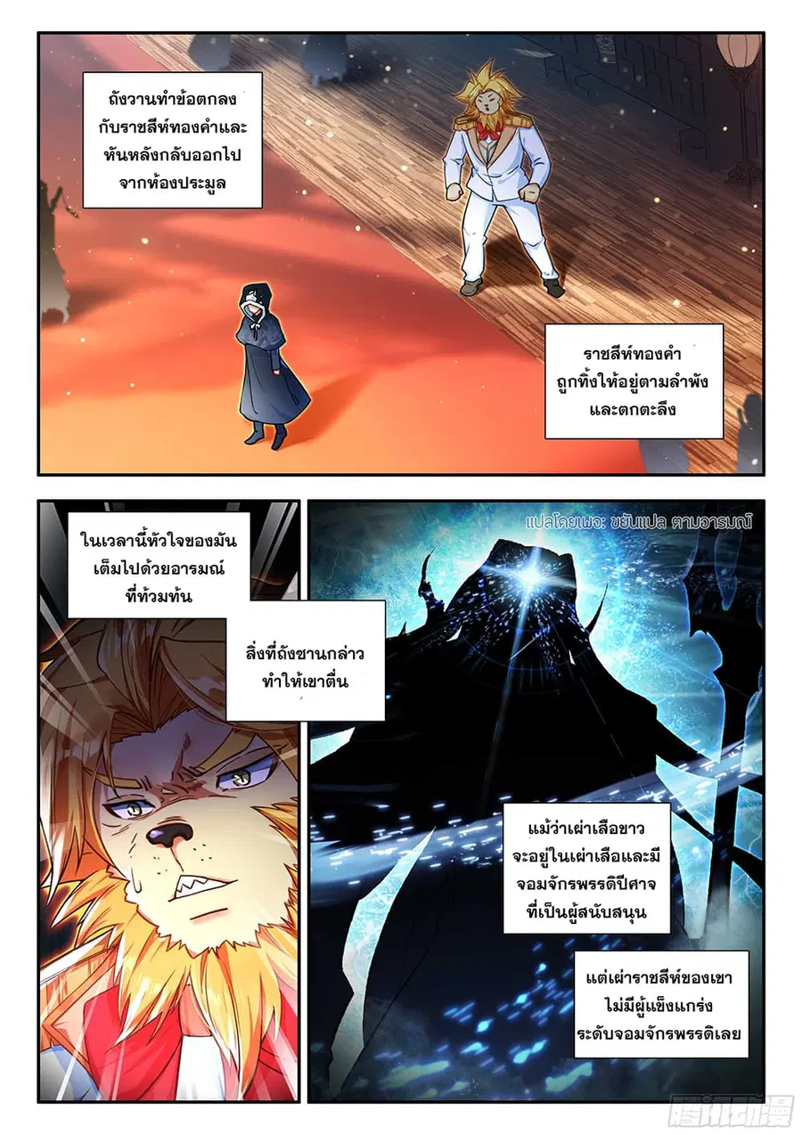 Douluo Dalu 5 – Rebirth of Tang San ตอนที่ 166 หน้า 3