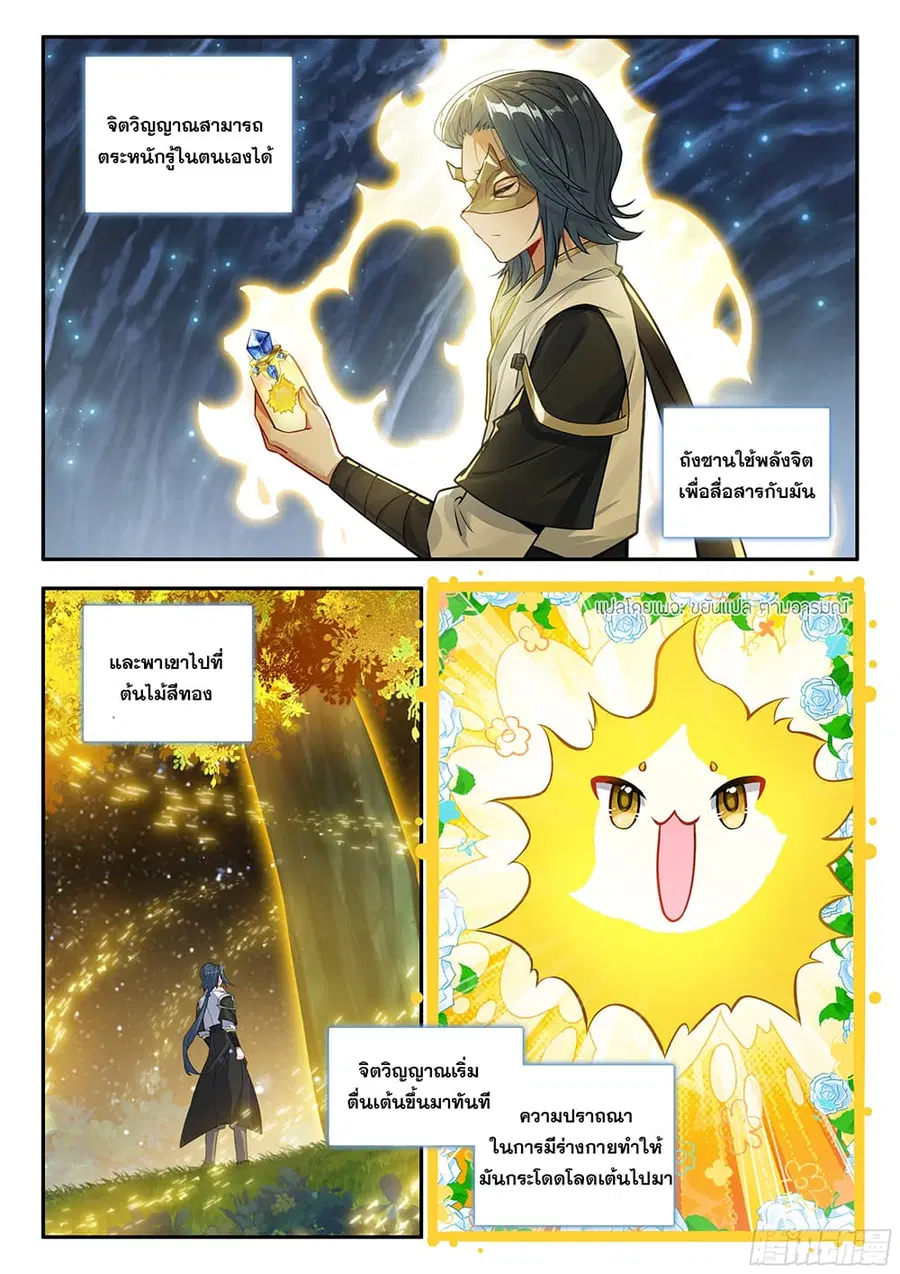 Douluo Dalu 5 – Rebirth of Tang San ตอนที่ 168 หน้า 3