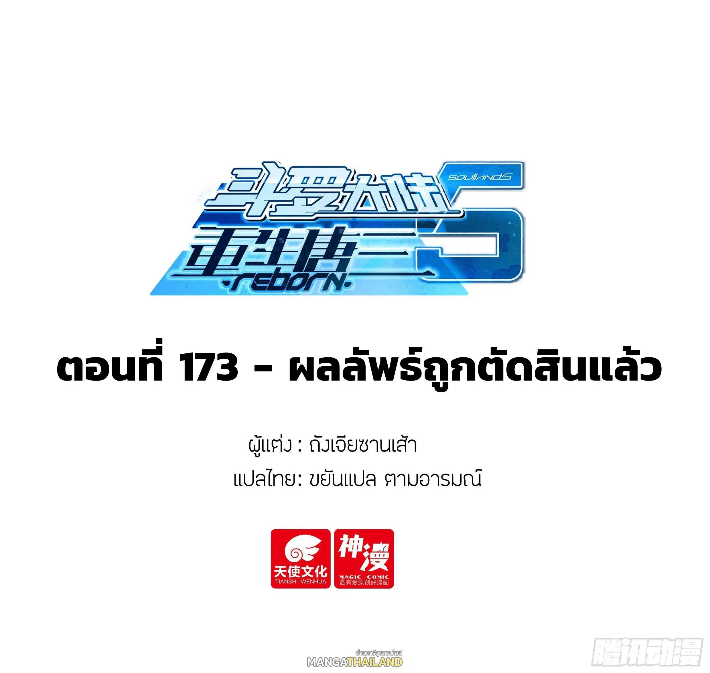 Douluo Dalu 5 - Rebirth of Tang San ตอนที่ 173 หน้า 2