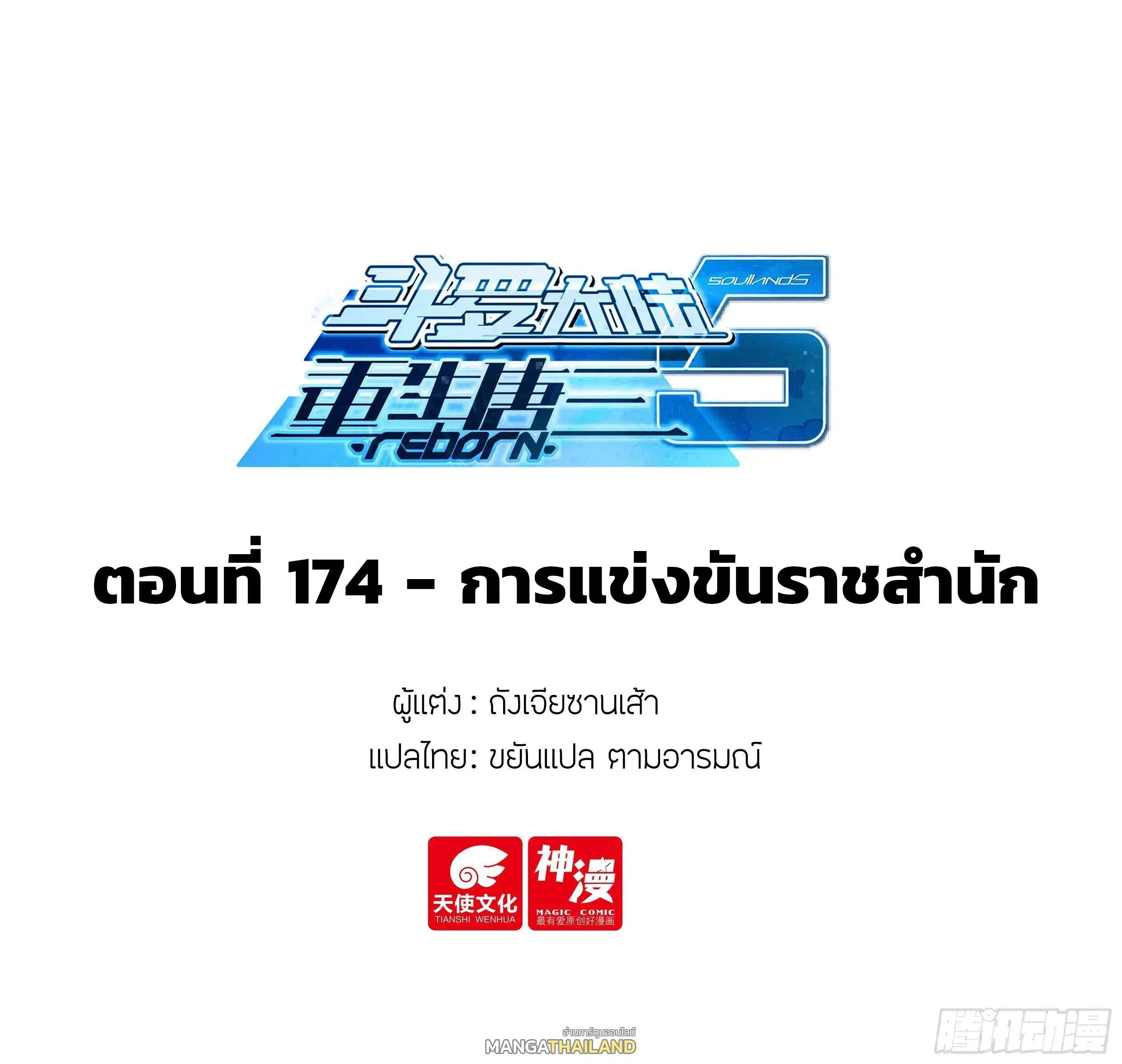 Douluo Dalu 5 - Rebirth of Tang San ตอนที่ 174 หน้า 2