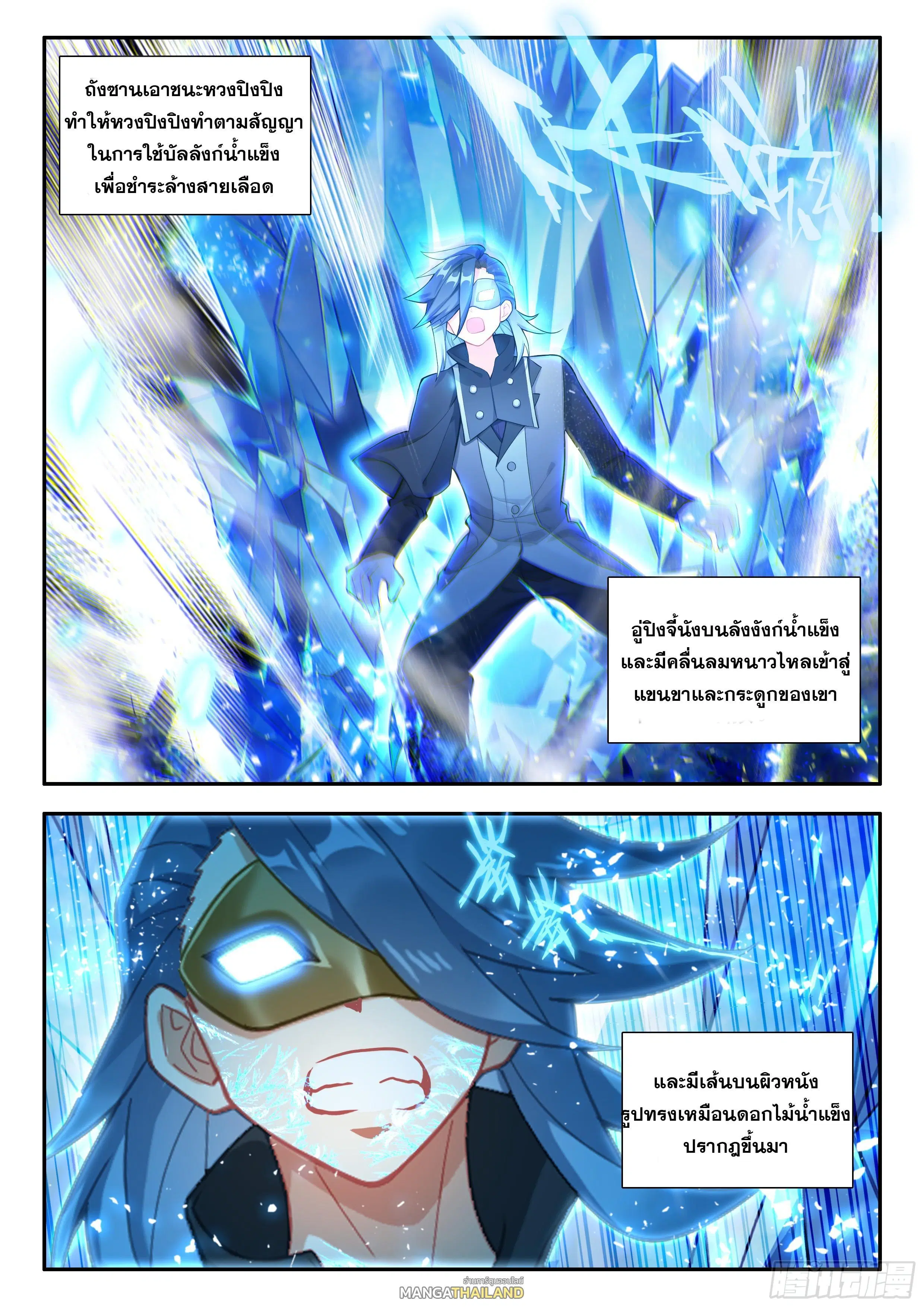 Douluo Dalu 5 - Rebirth of Tang San ตอนที่ 174 หน้า 3