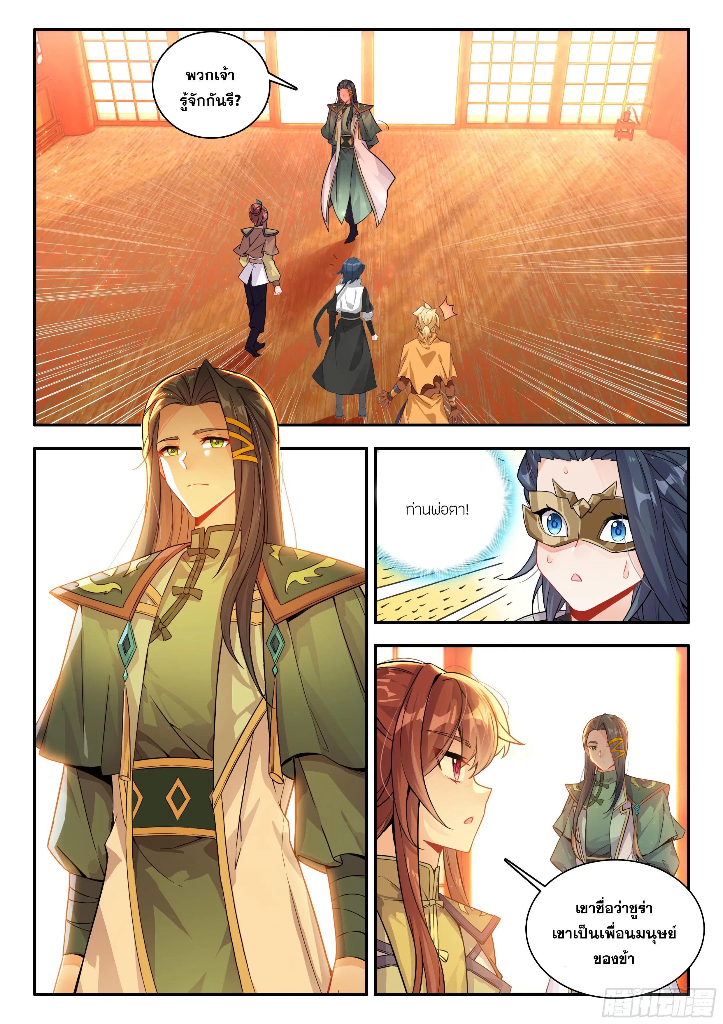 Douluo Dalu 5 - Rebirth of Tang San ตอนที่ 175 หน้า 3