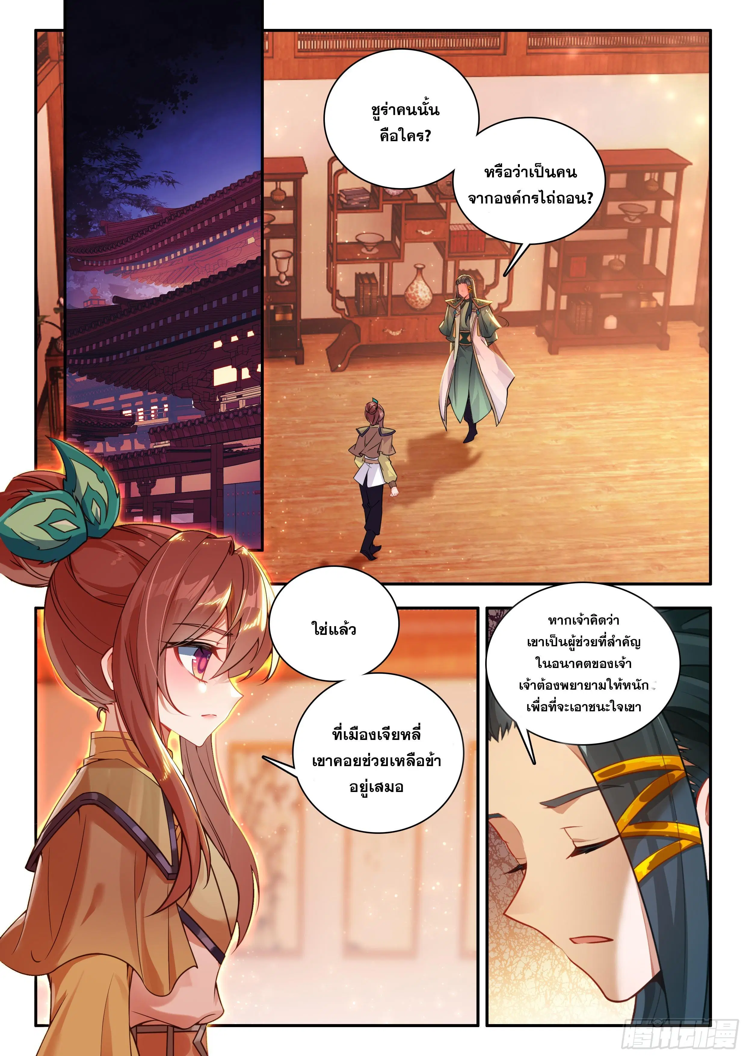 Douluo Dalu 5 - Rebirth of Tang San ตอนที่ 176 หน้า 3