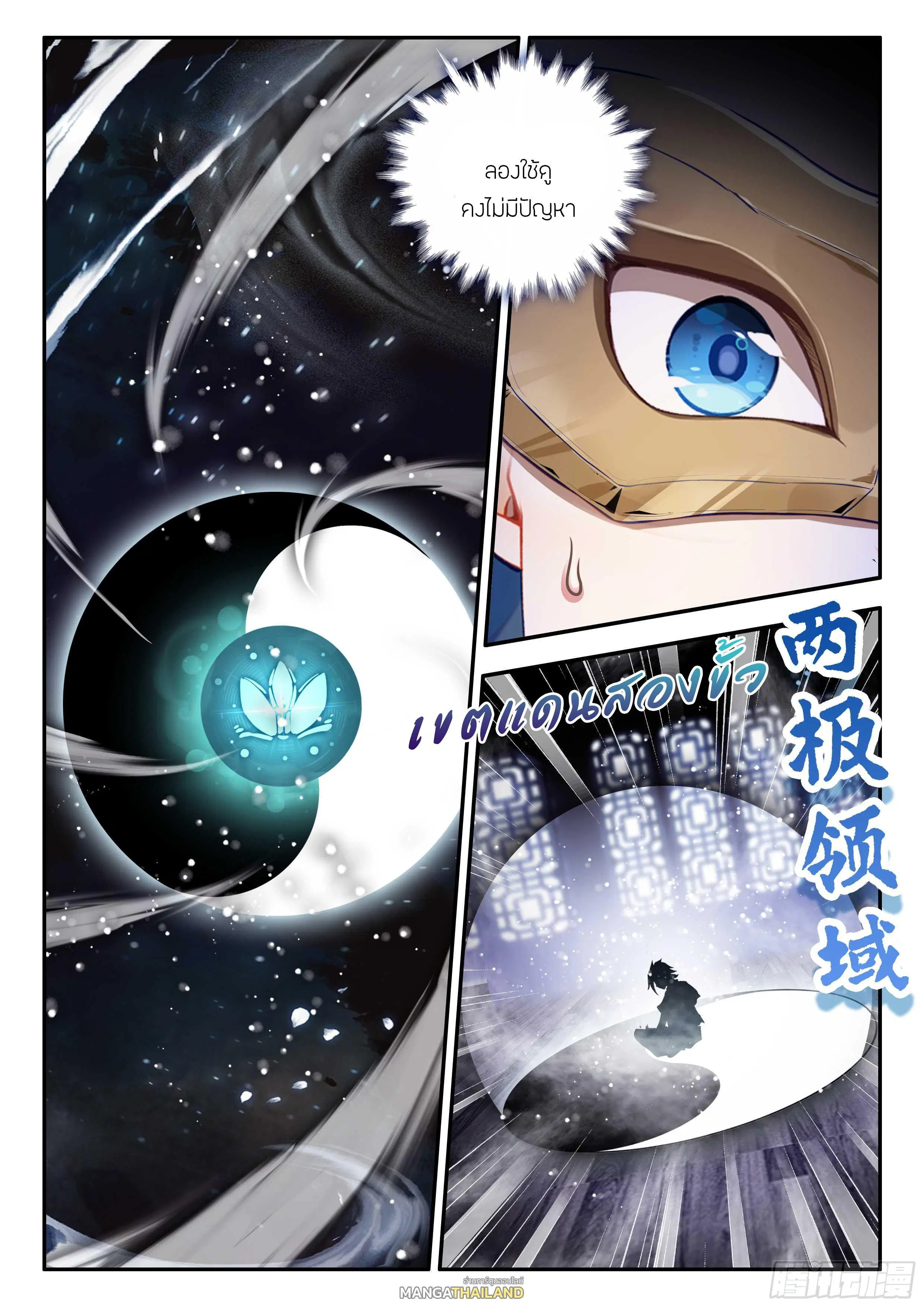 Douluo Dalu 5 - Rebirth of Tang San ตอนที่ 178 หน้า 3