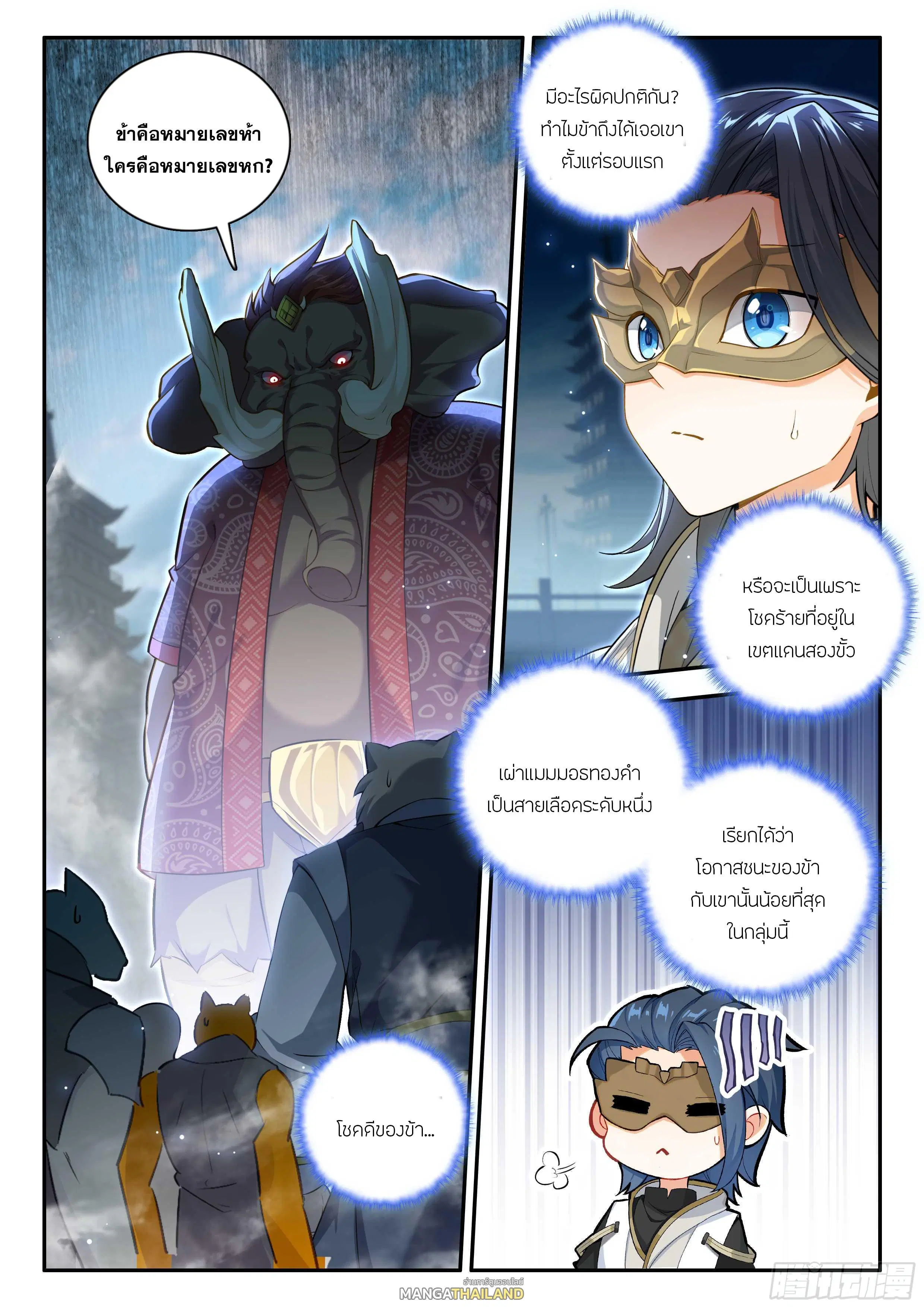 Douluo Dalu 5 - Rebirth of Tang San ตอนที่ 179 หน้า 3