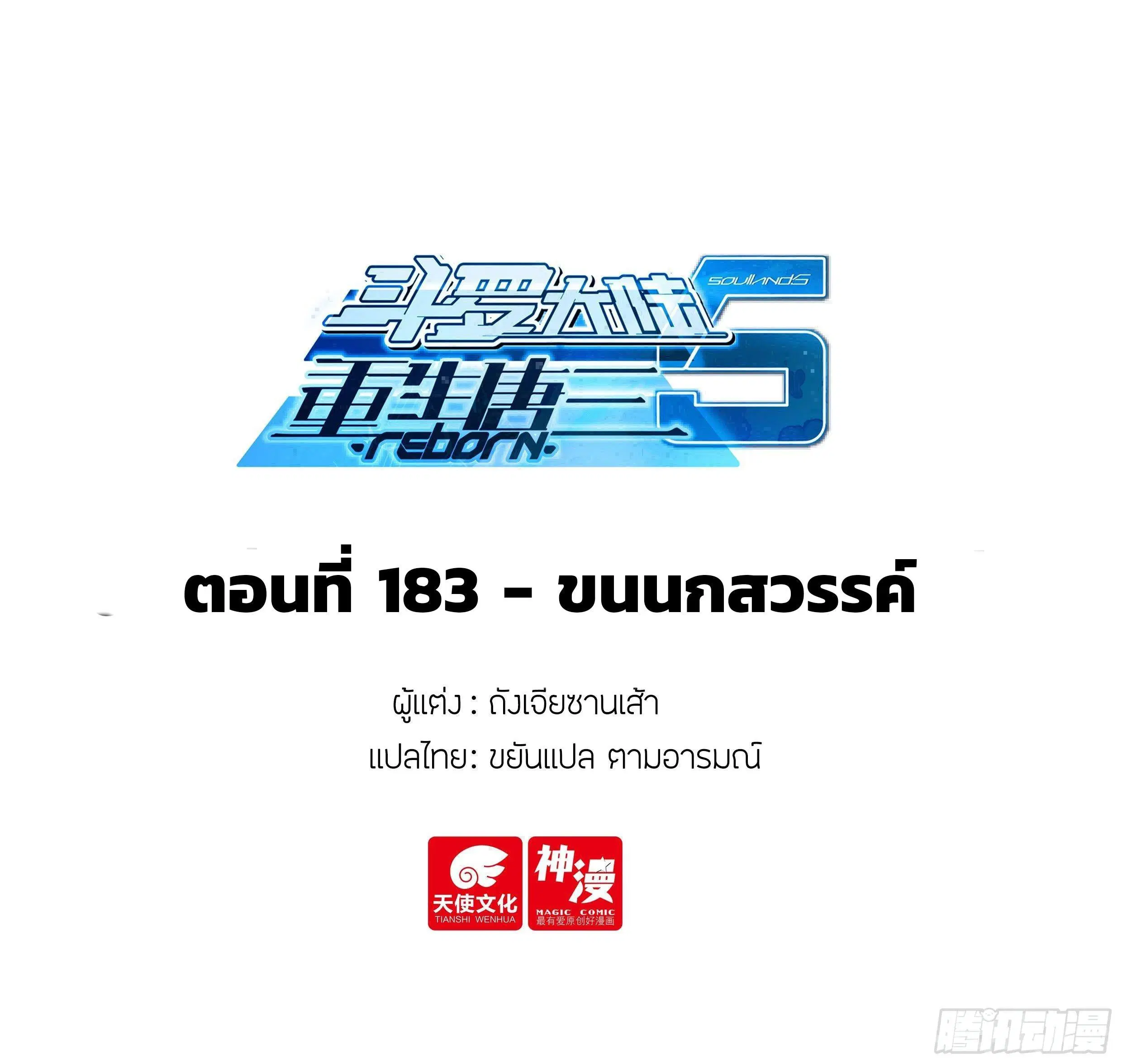 Douluo Dalu 5 - Rebirth of Tang San ตอนที่ 183 หน้า 2