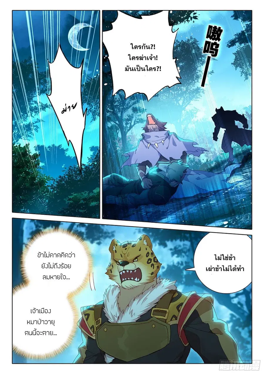 Douluo Dalu 5 – Rebirth of Tang San ตอนที่ 19 หน้า 2