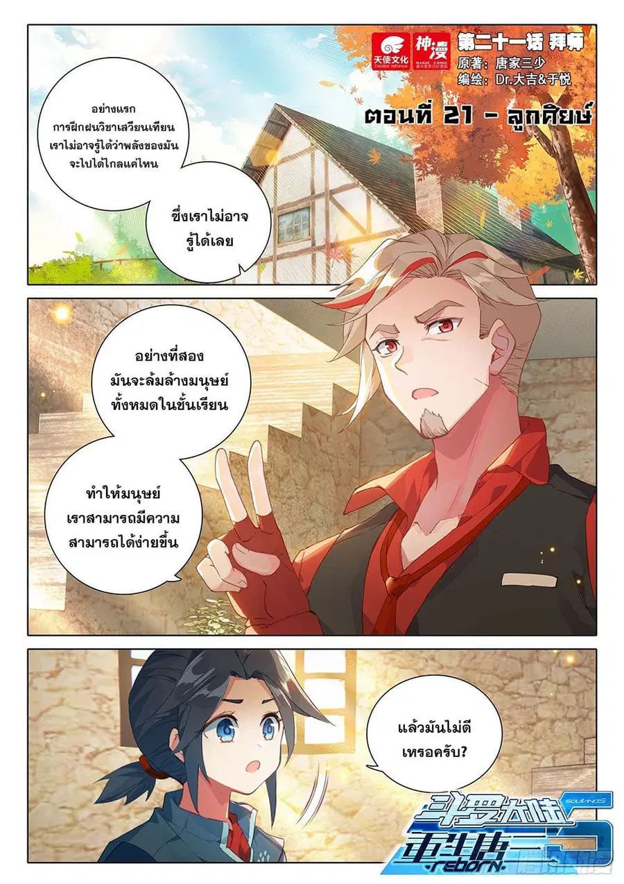 Douluo Dalu 5 - Rebirth of Tang San ตอนที่ 21 หน้า 2