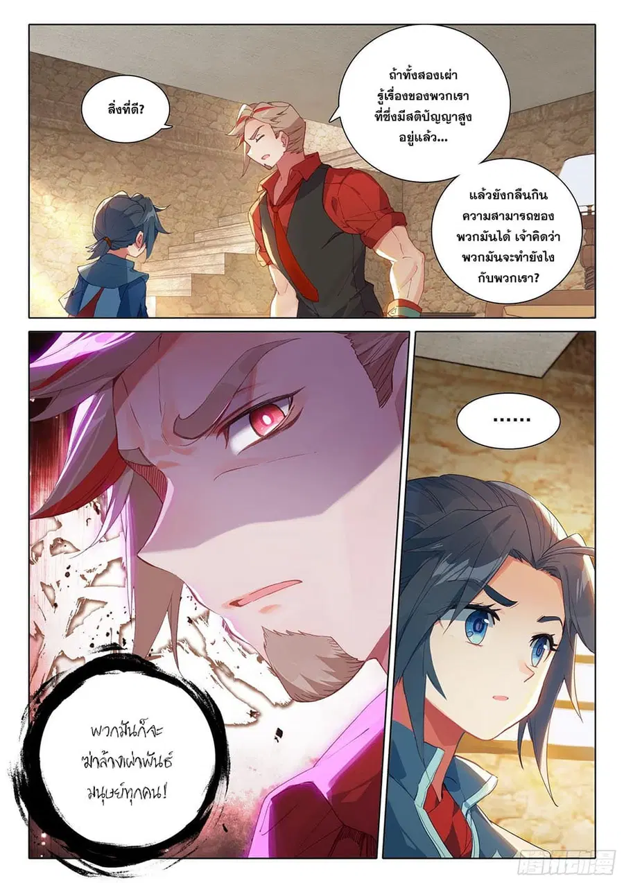 Douluo Dalu 5 - Rebirth of Tang San ตอนที่ 21 หน้า 3
