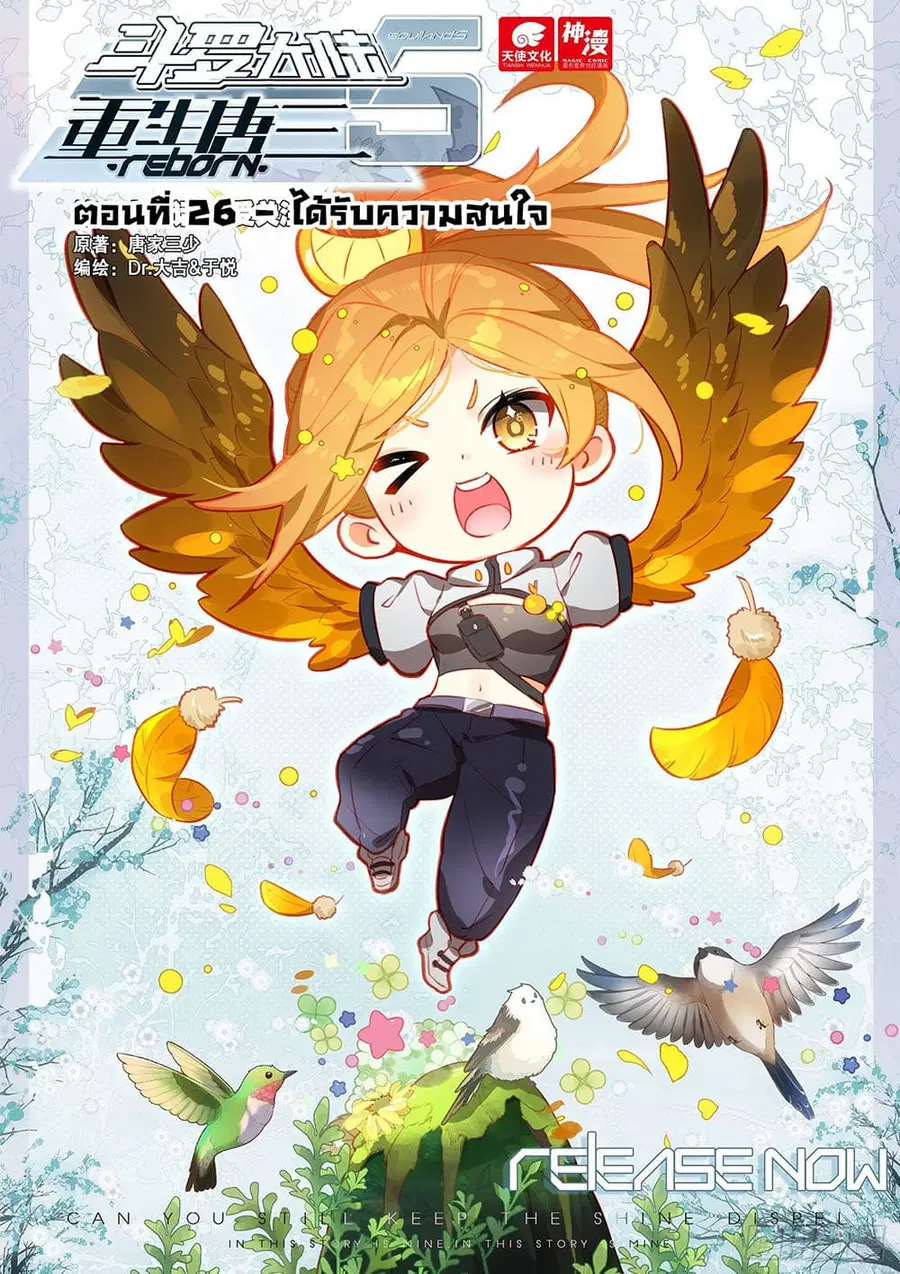 Douluo Dalu 5 – Rebirth of Tang San ตอนที่ 26 หน้า 1