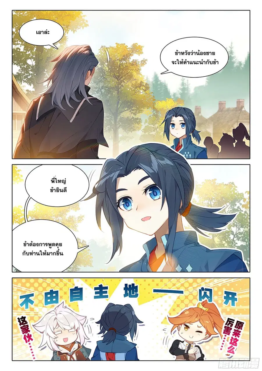 Douluo Dalu 5 – Rebirth of Tang San ตอนที่ 27 หน้า 3