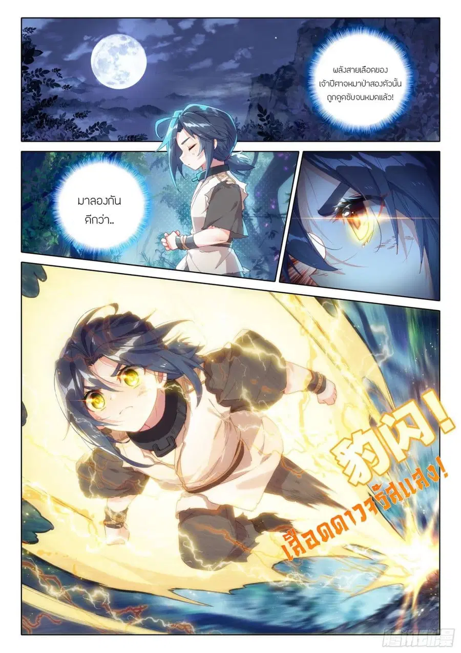 Douluo Dalu 5 - Rebirth of Tang San ตอนที่ 3 หน้า 3