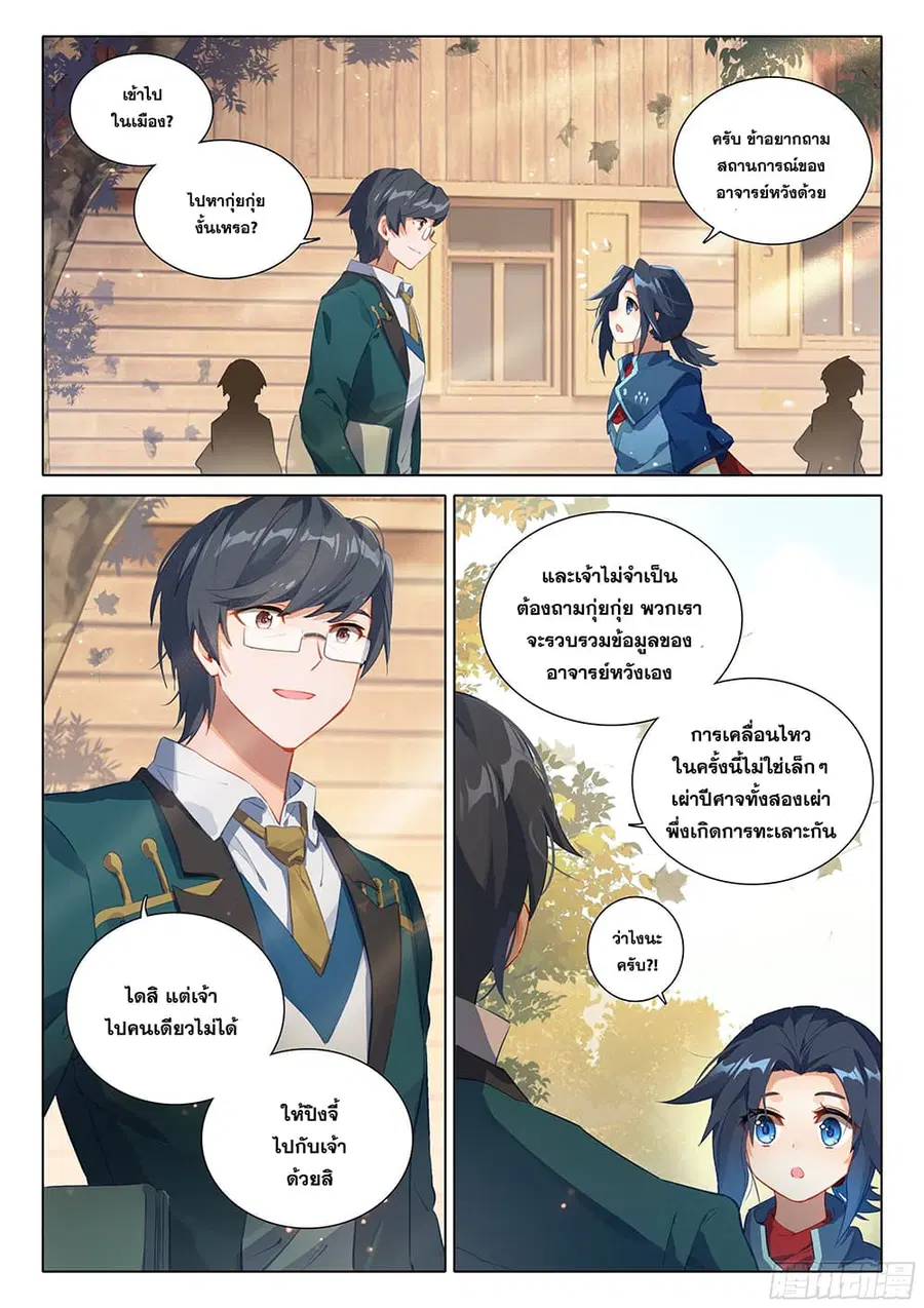 Douluo Dalu 5 – Rebirth of Tang San ตอนที่ 31 หน้า 2