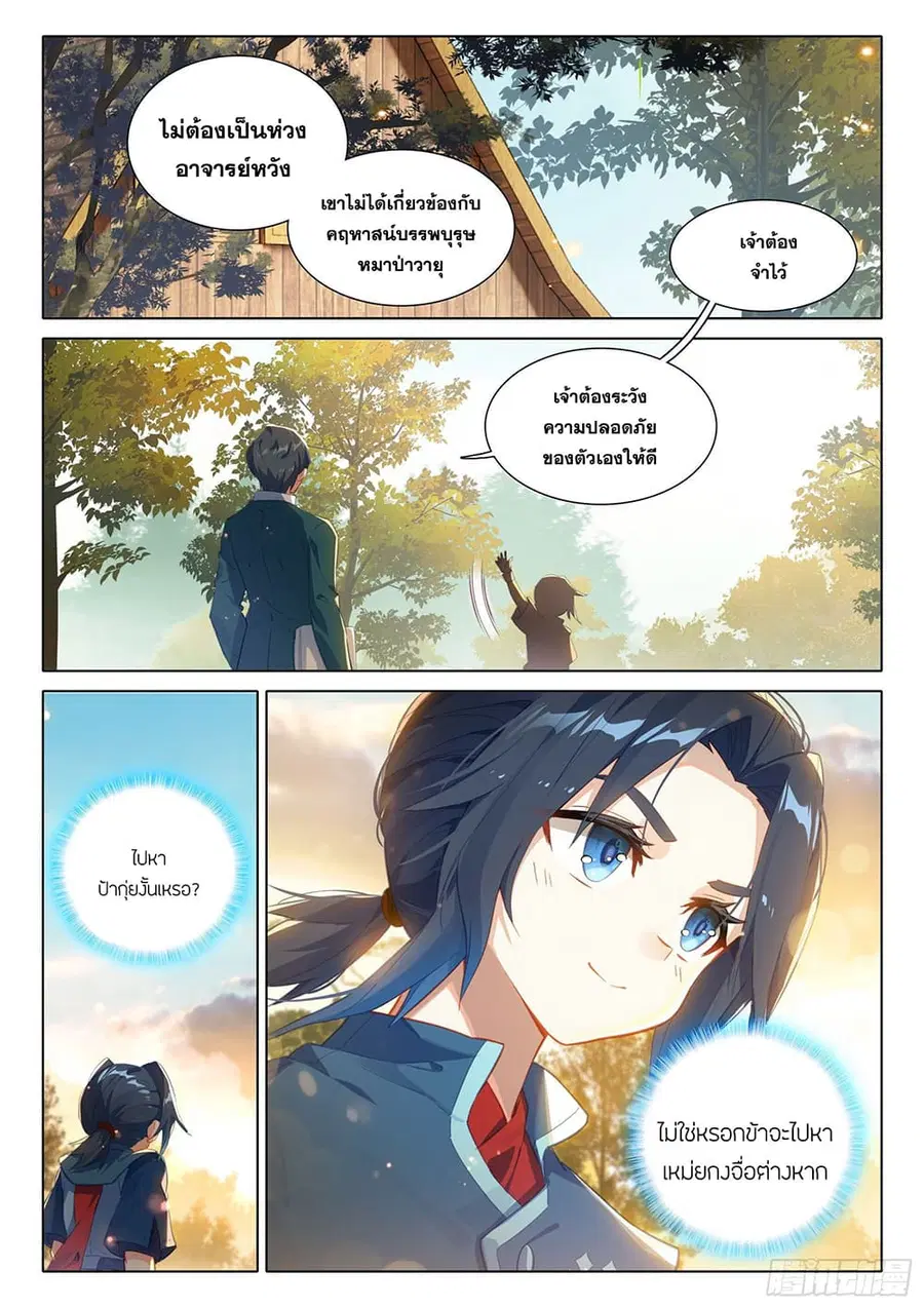 Douluo Dalu 5 – Rebirth of Tang San ตอนที่ 31 หน้า 3