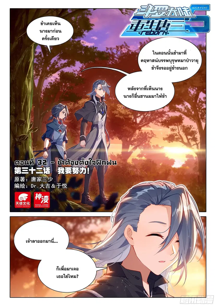 Douluo Dalu 5 – Rebirth of Tang San ตอนที่ 32 หน้า 2