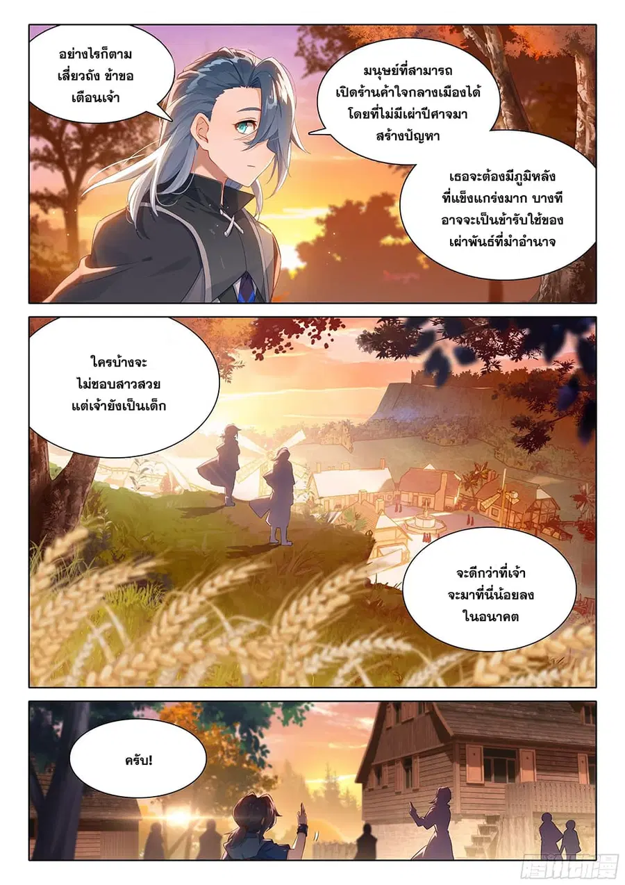 Douluo Dalu 5 – Rebirth of Tang San ตอนที่ 32 หน้า 3