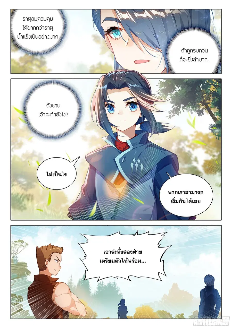 Douluo Dalu 5 – Rebirth of Tang San ตอนที่ 34 หน้า 3