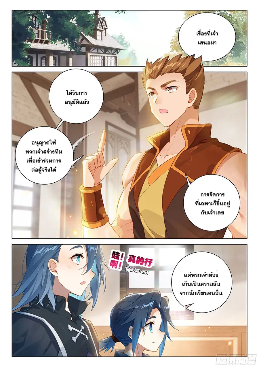 Douluo Dalu 5 – Rebirth of Tang San ตอนที่ 36 หน้า 2