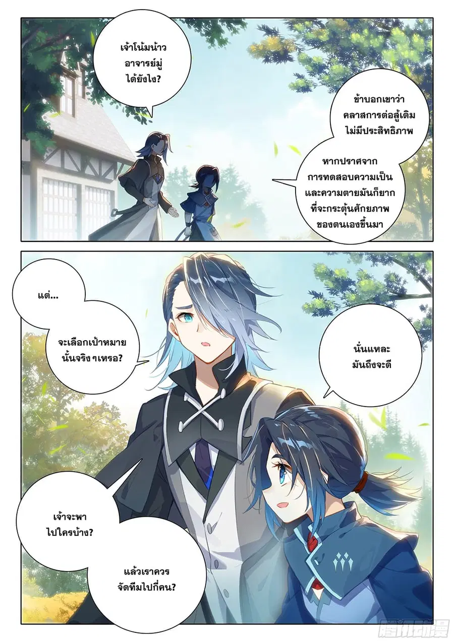 Douluo Dalu 5 – Rebirth of Tang San ตอนที่ 36 หน้า 3