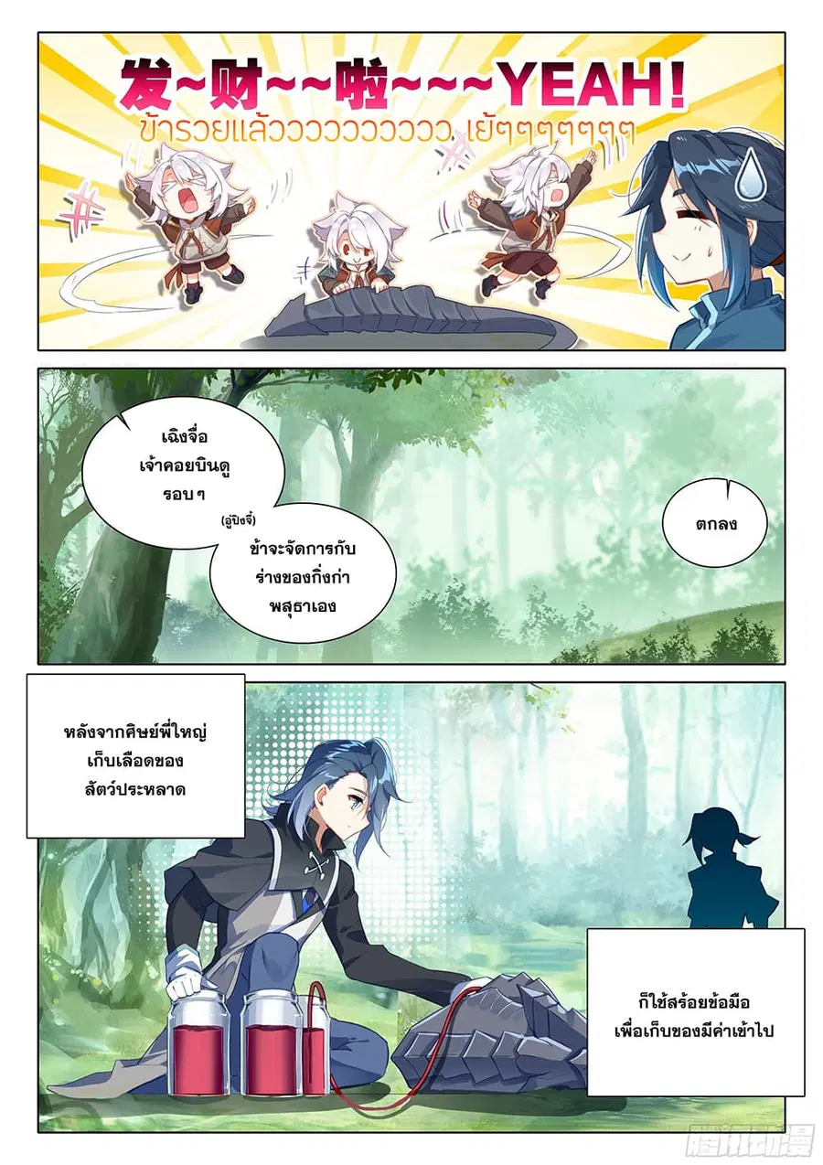 Douluo Dalu 5 - Rebirth of Tang San ตอนที่ 38 หน้า 3