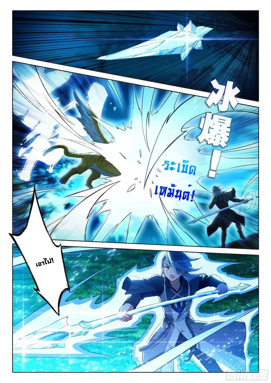 Douluo Dalu 5 – Rebirth of Tang San ตอนที่ 42 หน้า 3